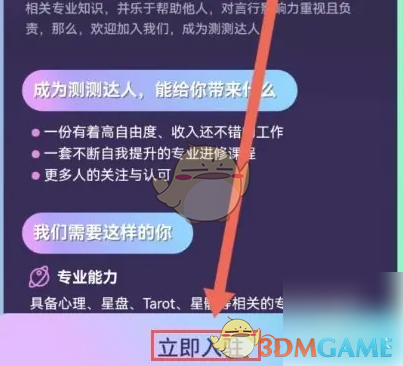 《测测》达人入驻方法