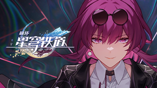 崩坏星穹铁道卡芙卡怎么培养 崩坏星穹铁道卡芙卡培养建议图33