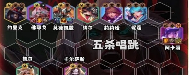 金铲铲之战S10超粉唱跳2.0怎么玩 金铲铲之战S10超粉唱跳2.0玩法攻略图1