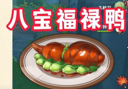 原神4.4版本新增食谱大全 4.4新增食谱获取方法图15