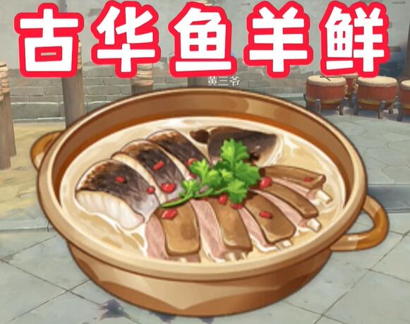 原神4.4版本新增食谱大全 4.4新增食谱获取方法图13