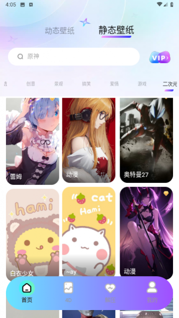 幻彩百变壁纸官方版