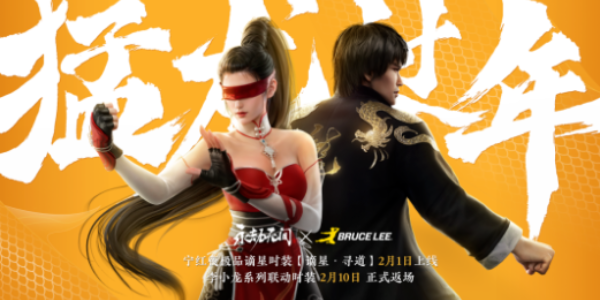 永劫无间李小龙联动皮肤有哪些 永劫无间李小龙联动皮肤返场价格介绍图1