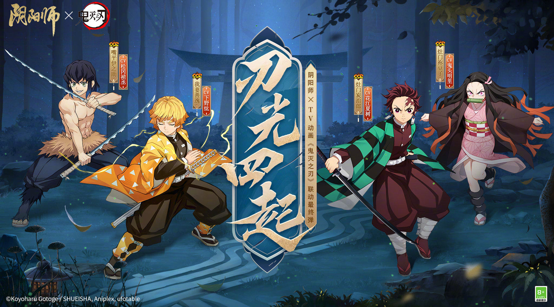 阴阳师联动鬼灭之刃皮肤-阴阳师联动鬼灭之刃什么时候上线图1