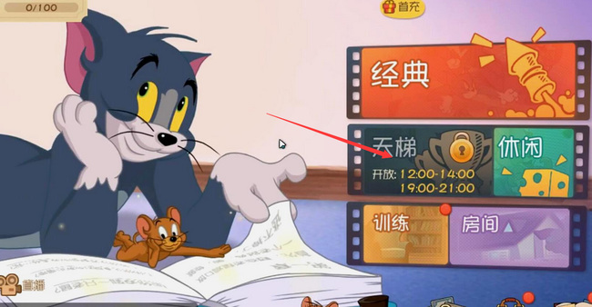 猫和老鼠天梯什么时候开放图1