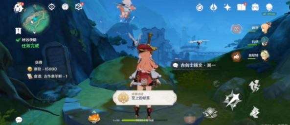 原神秘谷侠隐任务怎么做图6