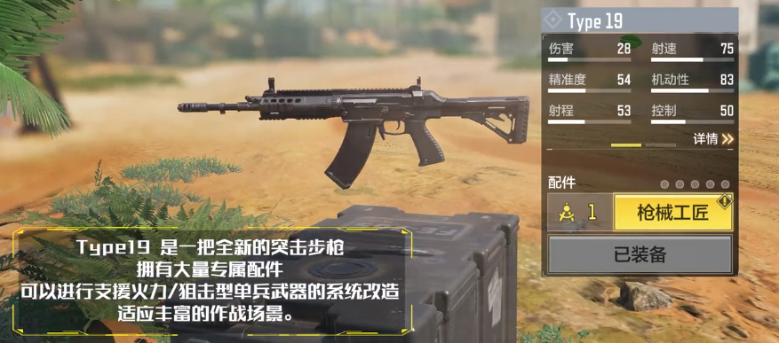 使命召唤手游type19好玩吗图1