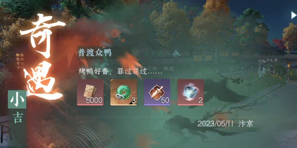 逆水寒手游普渡众鸭奇遇攻略-逆水寒手游普渡众鸭任务完成攻略图7