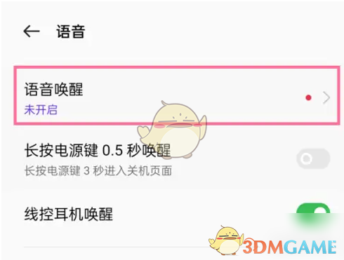 《小布助手》电源键唤醒设置方法