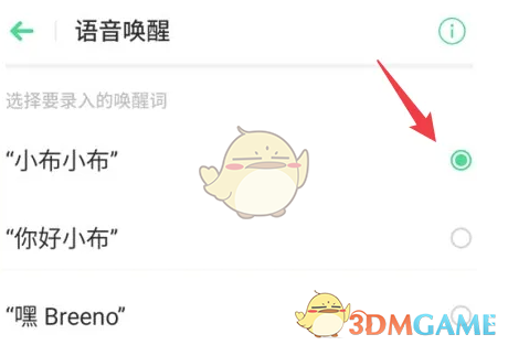 《小布助手》语音唤醒设置方法