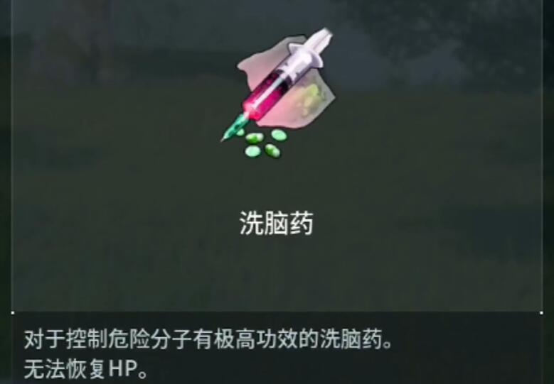 幻兽帕鲁洗脑药是干嘛用的 幻兽帕鲁洗脑药使用方法图2