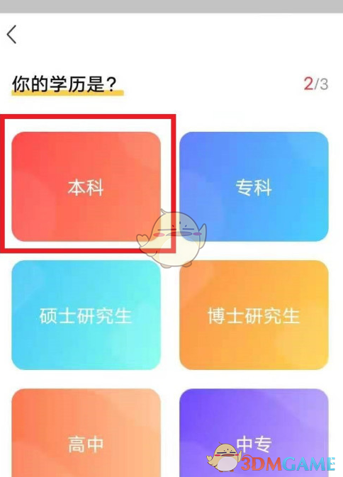 《公考雷达》筛选职位方法