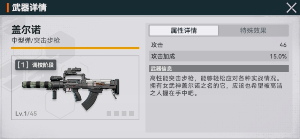 《少女前线2追放》盖尔诺武器攻略