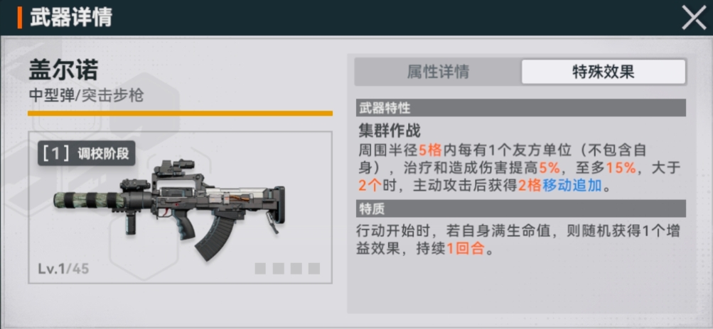 《少女前线2追放》盖尔诺武器攻略
