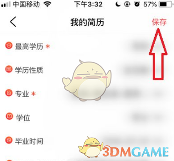 《公考雷达》修改专业方法