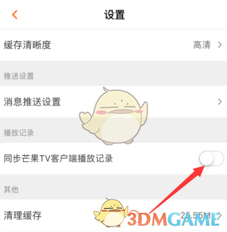 《芒果tv》取消同步播放记录方法