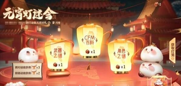 《cf手游》元宵灯谜会奖励分享