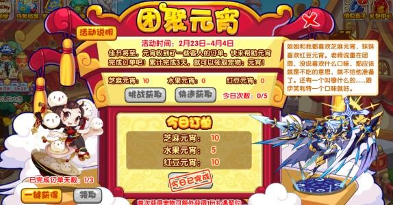 《洛克王国》团聚元宵玩法攻略