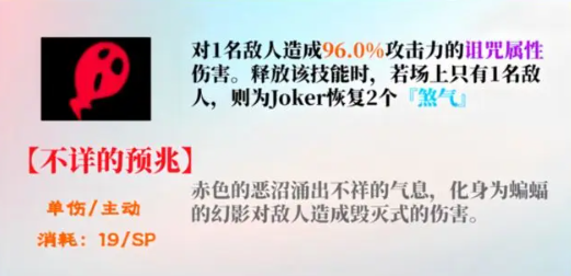 《女神异闻录夜幕魅影》joker技能攻略