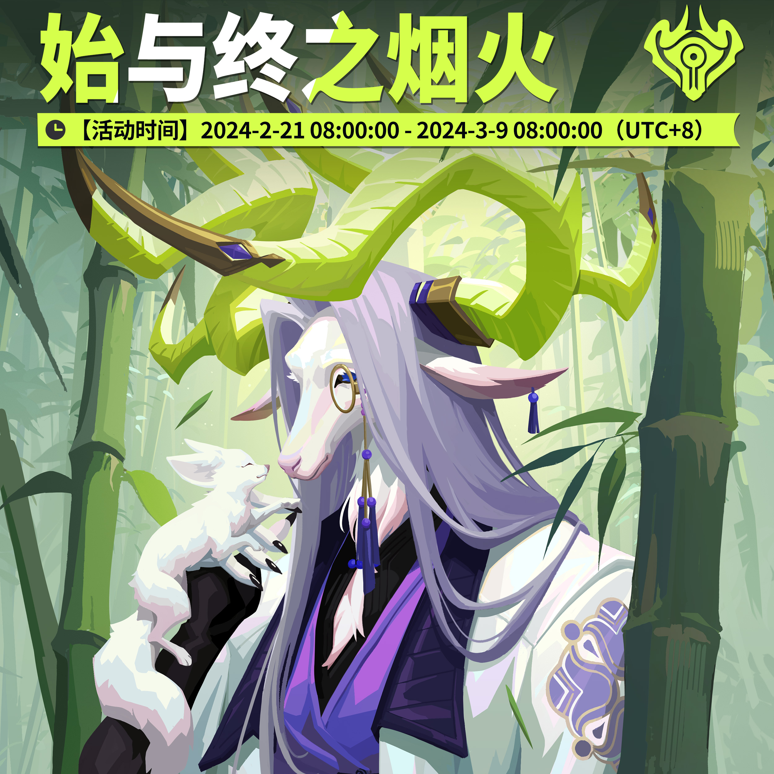 《众神派对》始与终之烟火攻略