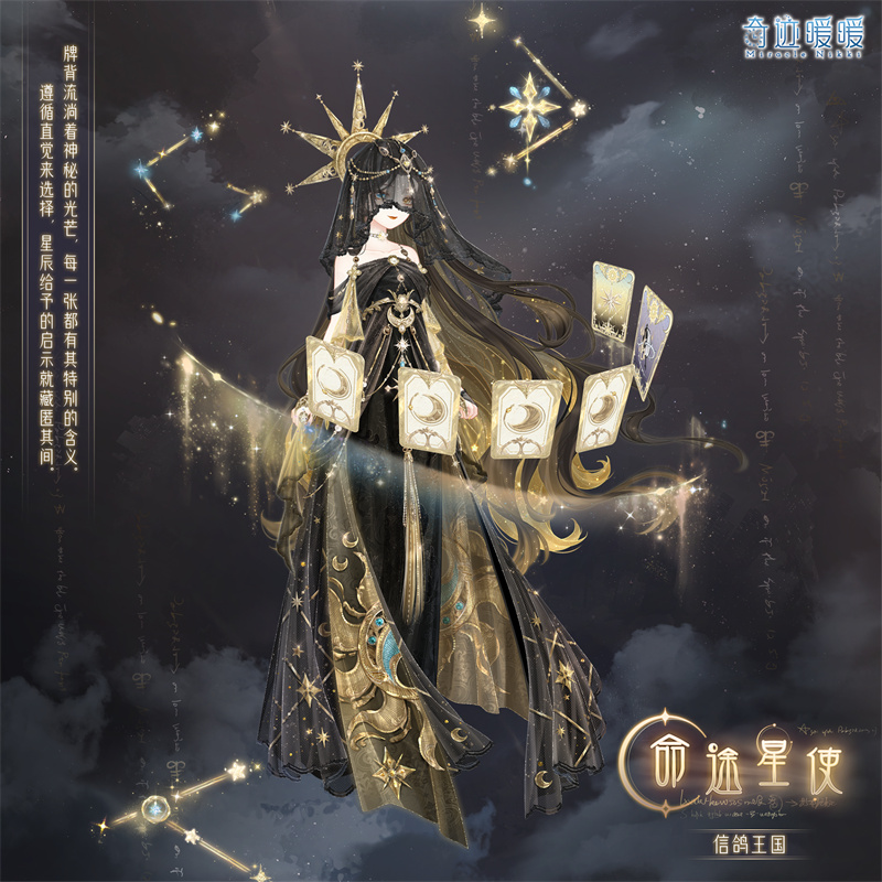 奇迹暖暖命途星使怎么样 奇迹暖暖命途星使套装介绍图2