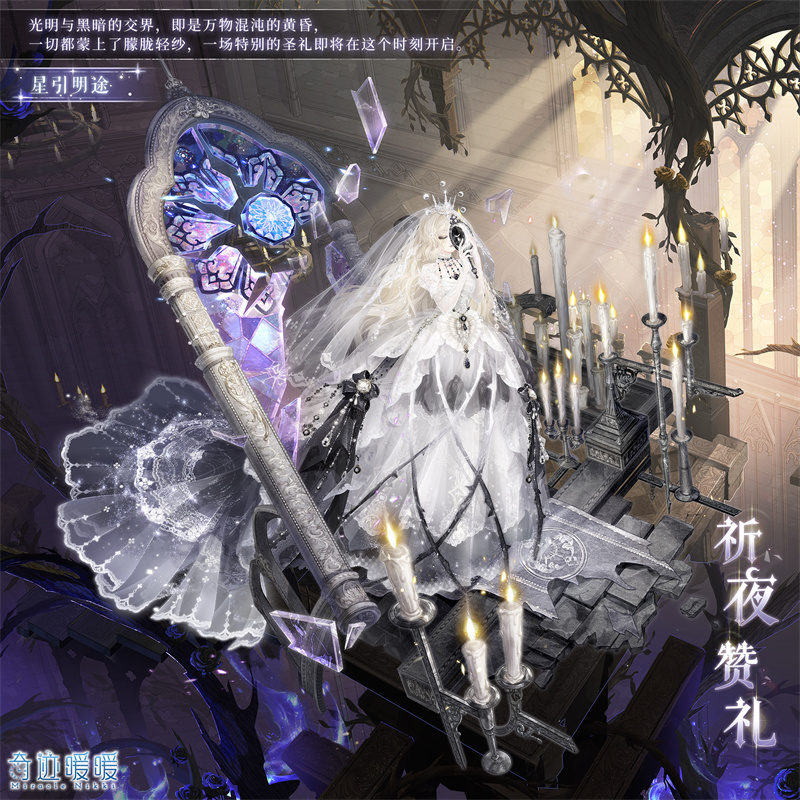 奇迹暖暖祈夜赞礼怎么样 奇迹暖暖祈夜赞礼套装介绍图1