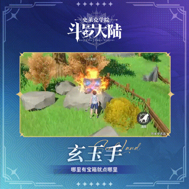 斗罗大陆史莱克学院玄玉手怎么解锁 斗罗大陆史莱克学院玄玉手解锁方法图2