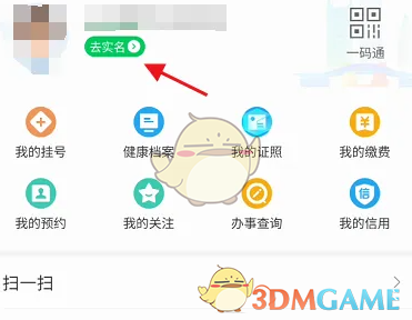 《i深圳》下载参保证明方法