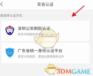 《i深圳》下载参保证明方法