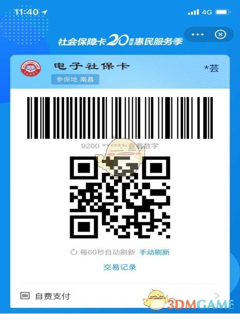 《赣服通》开通电子社保卡方法