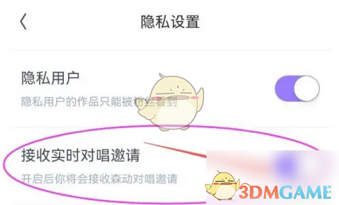 《回森》关闭实时对唱邀请方法