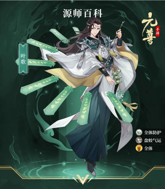 《元尊》叶歌技能介绍一览