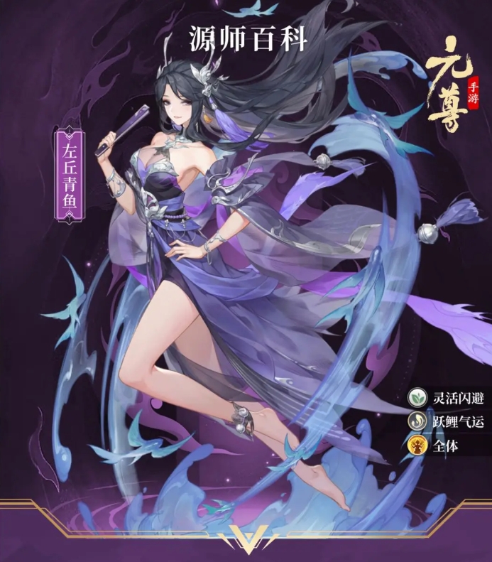 《元尊》左丘青鱼技能介绍一览