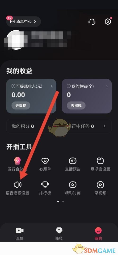 《快手直播伴侣》自定义礼物感谢语方法