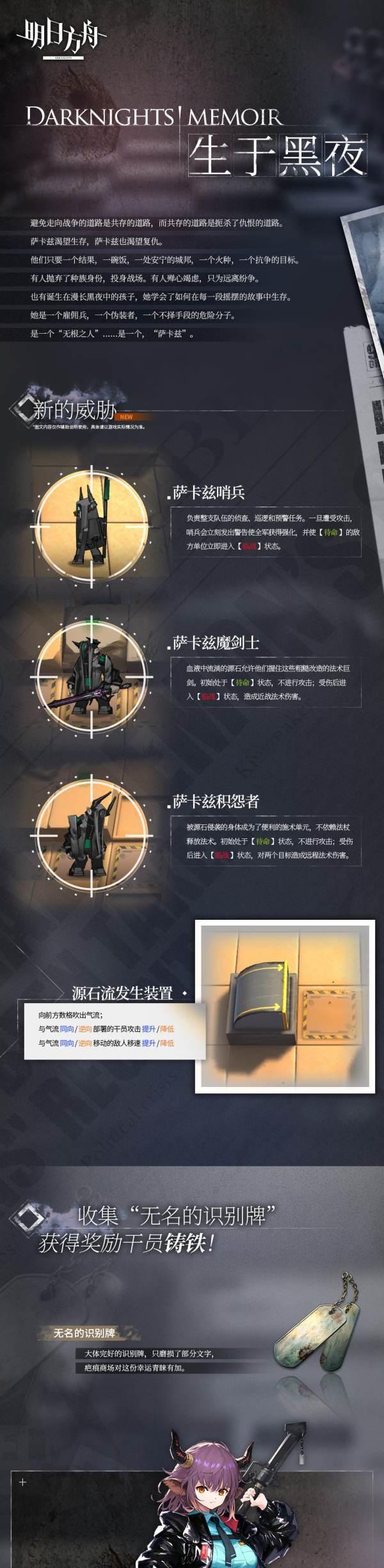 《明日方舟》DM5旗帜通关攻略（一篇详细的生于黑夜攻略）