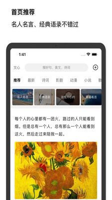 文心文学语句app官方下载图片1