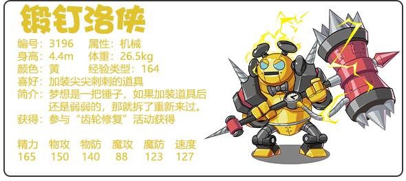 洛克王国锻钉洛侠技能怎么搭配 洛克王国锻钉洛侠技能搭配攻略图1