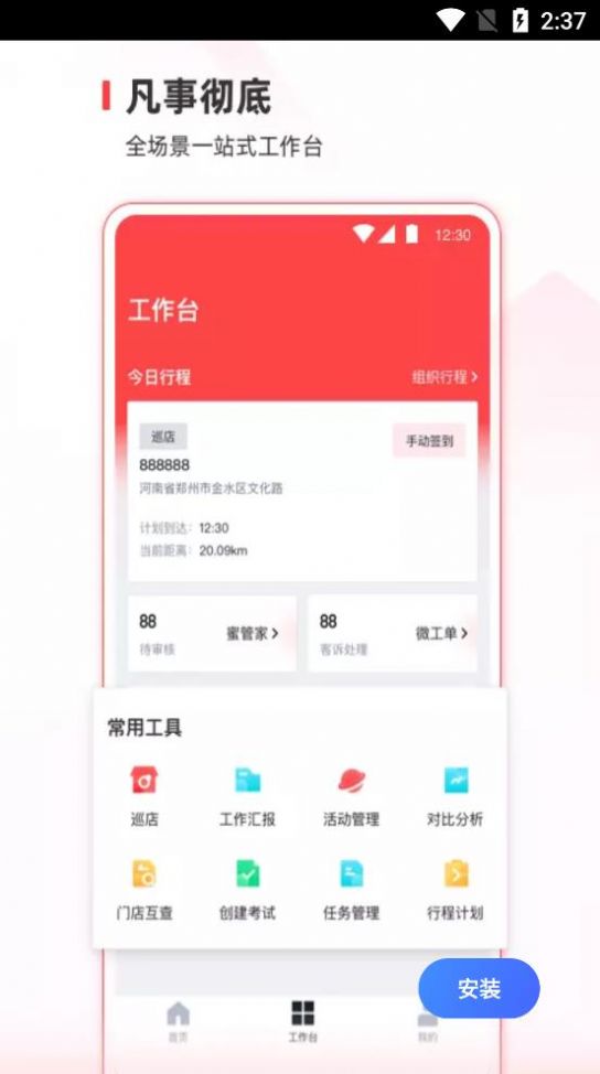 蜜雪通商务办公app官方下载