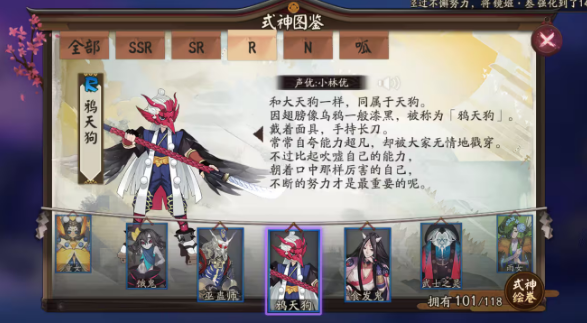 《阴阳师》式神鸦天狗在哪里