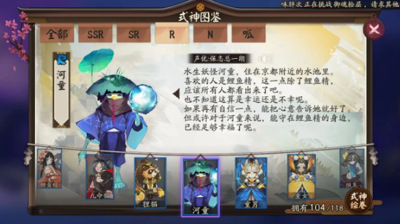《阴阳师》式神河童在哪里