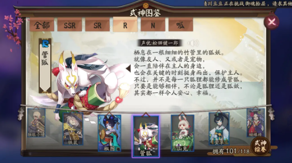 《阴阳师》式神管狐在哪里