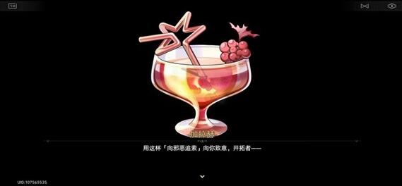 《崩坏星穹铁道》加拉赫调酒结局达成技巧