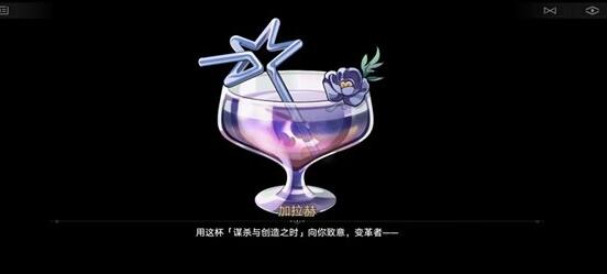 《崩坏星穹铁道》加拉赫调酒结局达成技巧