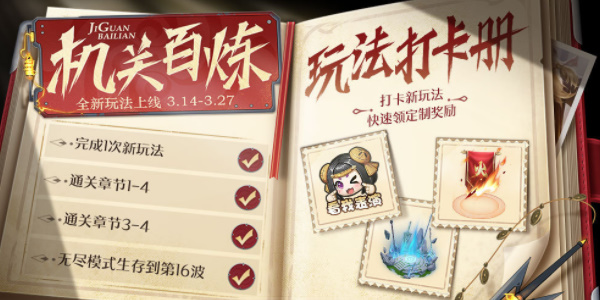 王者荣耀机关百炼第三关怎么通关 王者荣耀机关百炼第三关通关攻略图1