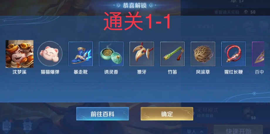 王者荣耀机关百炼英雄获取方式是什么 各百炼英雄解锁条件/关卡一览图1