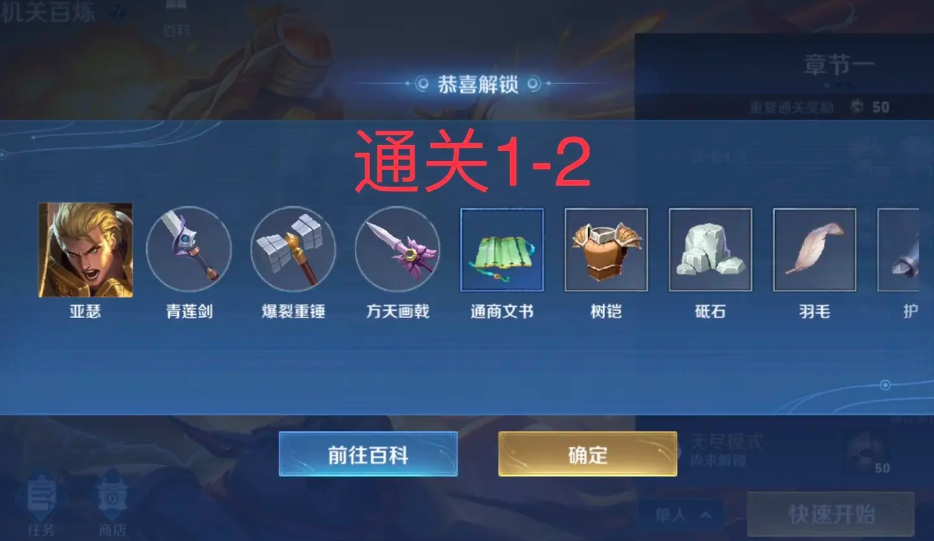 王者荣耀机关百炼英雄获取方式是什么 各百炼英雄解锁条件/关卡一览图2