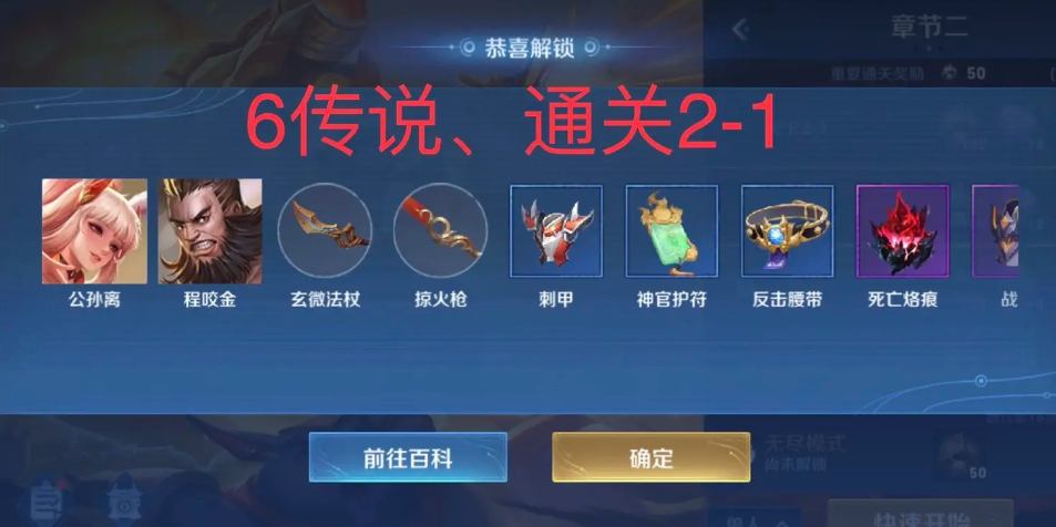 王者荣耀机关百炼英雄获取方式是什么 各百炼英雄解锁条件/关卡一览图5