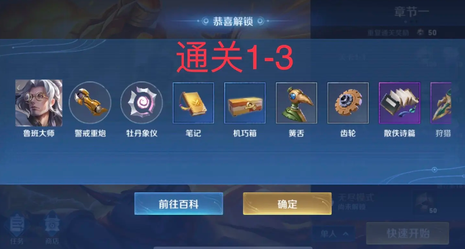 王者荣耀机关百炼英雄获取方式是什么 各百炼英雄解锁条件/关卡一览图3