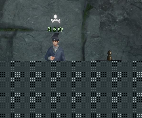 《射雕》NPC周东卿位置答案分享
