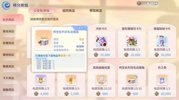 《仙境传说爱如初见》羽毛搭配攻略